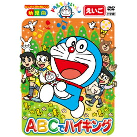 ポニーキャニオン｜PONY CANYON ドラえもんといっしょ 「ABCでハイキング」 【DVD】 【代金引換配送不可】