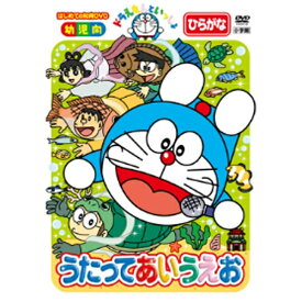 ポニーキャニオン｜PONY CANYON ドラえもんといっしょ 「うたって あいうえお」 【DVD】 【代金引換配送不可】