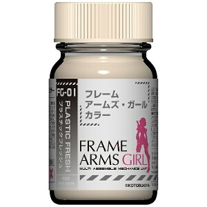 ガイアノーツ|Gaianotes フレームアームズ・ガールカラー FG01 プラスチックフレッシュ