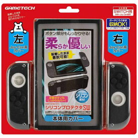 GAMETECH｜ゲームテック SWITCH用カバー シリコンプロテクタSW シリコンプロテクタSW ブラック SWF1948