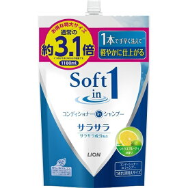 LION｜ライオン Soft in 1（ソフトインワン）シャンプー サラサラ　特大（1180ml）つめかえ用［シャンプー］【rb_pcp】