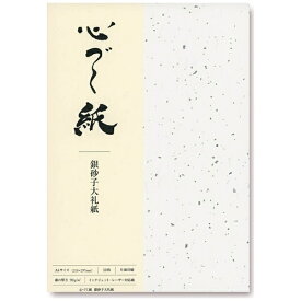 竹尾｜TAKEO 心づく紙 銀砂子大礼紙 90g/m2 （A4サイズ・10枚）　1743060[1743060]