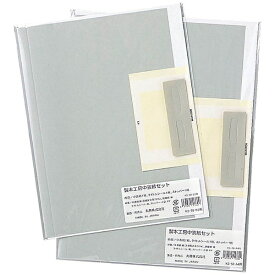 レイメイ藤井｜Raymay Fujii 製本工房 中表紙セット A4タテ 50枚用 KS50A4