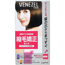 ダリヤ｜DARIYA 【ベネゼル】縮毛矯正セット ショート 50g＋50g