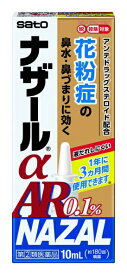 【第（2）類医薬品】ナザールαAR0.1%（10mL）★セルフメディケーション税制対象商品佐藤製薬｜sato