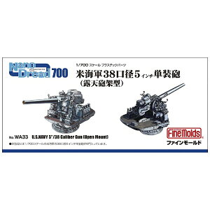 1/700 ナノ・ドレッドシリーズ 米海軍5インチ単装砲 (露天砲架型)