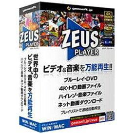 GEMSOFT｜ジェムソフト 〔Win／Mac版〕 ZEUS PLAYER ブルーレイ・DVD・4Kビデオ・ハイレゾ音源再生!