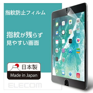 ELECOM�b�G���R�� iPad 9.7�C���` ��6/5���� (2018/2017�N) iPad Pro 9.7�C���` (2016�N) iPad Air 1/2 (2014/2013�N) �t�B���� ���˖h�~ �w��h�~ �C�A�h�~ TBA-179FLFA[TBA179FLFA]