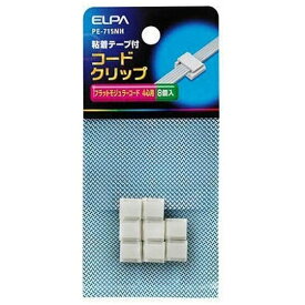 ELPA｜エルパ コードクリップ　PE-715NH