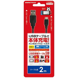 GAMETECH｜ゲームテック USB充電ケーブルSW(2m)［Switch］ USB充電ケーブルSW(2m) SWK1964