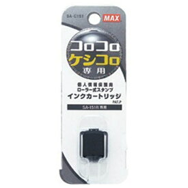 マックス｜MAX 「コロコロケシコロ」交換用インクカートリッジ SA-C151