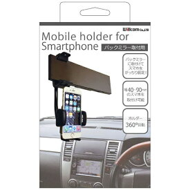 ウイルコム｜WILLCOM スマートフォン用ホルダー バックミラー取り付けタイプ