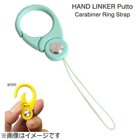 HAMEE｜ハミィ HandLinker Putto Carabiner カラビナリング携帯ストラップ[PUTTOカラビナリングMT]