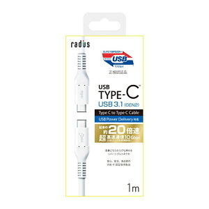 ���f�B�E�X�bradius USB-C �� USB-C�P�[�u�� [�[�d /�]�� /1.0m /PD /USB3.1 Gen2] �z���C�g RKCCC10W [USB-C �� USB-C]