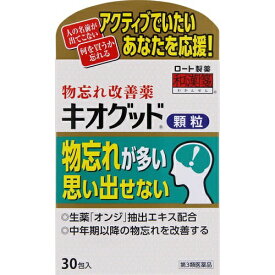 【エントリーで最大全額ポイント還元｜7/18迄】【第3類医薬品】キオグッド顆粒（30包）【wtmedi】 ロート製薬｜ROHTO