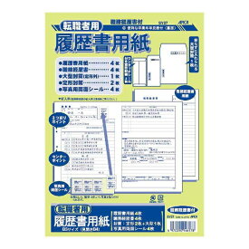 アピカ｜APICA 履歴書用紙　B5　転職者用　SY27