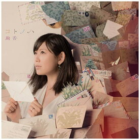 エイベックス・エンタテインメント｜Avex Entertainment 絢香/コトノハ（DVD付） 【CD】 【代金引換配送不可】
