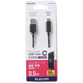 ELECOM｜エレコム ［Type-C］ケーブル 充電・転送 0.5m ブラック MPA-AC05BK [0.5m]