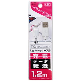 樫村　KASHIMURA ［ライトニング］ケーブル 充電・転送 （1.2m・ホワイト）MFi認証 KL-16 [1.2m]