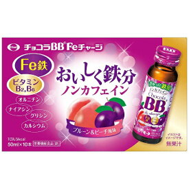 エーザイ｜Eisai チョコラBB Feチャージ（50mL×10本）【栄養ドリンク】