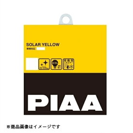 PIAA｜ピア HY108　フォグランプ用ハロゲンバルブ　ソーラーイエロー2500　2500K　12V35W（明るさ感：70W相当）　H8　車検対応　2個入り