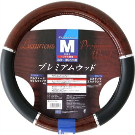 BONFORM｜ボンフォーム 6944-05BR　プレミアムウッド　ハンドルカバー　Mサイズ(ハンドル直径38〜39cm)　カラー：ブラウン　木目調タイプ