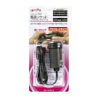 エーモン工業｜amon 1541　電源ソケット　DC12V／24V80W以下　プラグロックタイプ