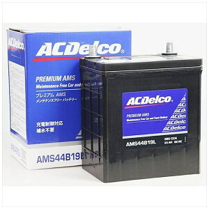 AC DELCO�b�G�[�V�[�f���R �[�d����ԑΉ� ���Y�ԗp�o�b�e���[ AMS44B19L �y���[�J�[�����E���Ԏw��E�ԕi�s�z