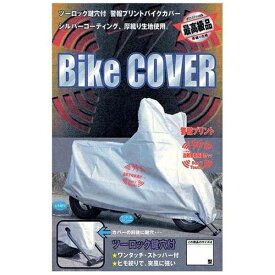 大阪繊維資材　OSS ツーロックバイクカバー　警報プリント入　LL　BC0001-240