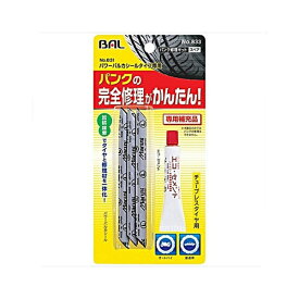 大橋産業｜BAL OHASHI パンク修理キット パワーバルカシール補充 チューブレスタイヤ