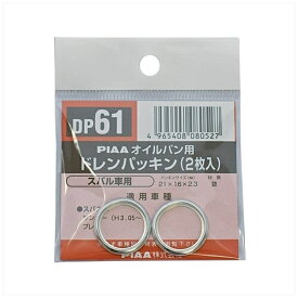 PIAA｜ピア ドレンパッキン SAFETY 【スバル車用】 2枚入リ DP61