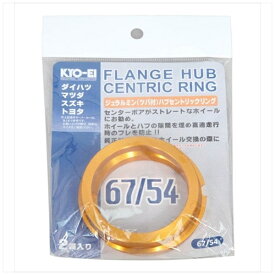協永産業｜KYO-EI Industrial HUBCENTRIC RING 67mm54mm ツバ付 アルミ製 U6754