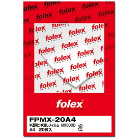 フォーレックス｜FOLEX PPC/レーザープリンタ用フィルム 半透明つや消し（A4・20シート）　FPMX-20A4[FPMX20A4]