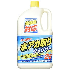 古河薬品工業｜KOGA Chemical ジャンボ 水アカ取リシャンプー オールカラー用 21-028