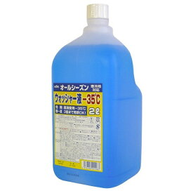 古河薬品工業｜KOGA Chemical オールシーズン ウインドウォッシャー液 ー35℃ 12-004