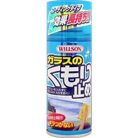 ウィルソン｜Wilson ガラスノクモリ止メ 180ml 02026