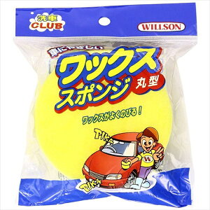 ウィルソン|Wilson ワックススポンジ 丸型 03007
