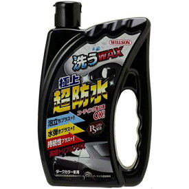 ウィルソン｜Wilson 洗ウワックス極上超防水ダークカラー車用　03117