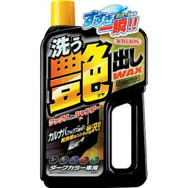 ウィルソン｜Wilson 洗ウ艶出シWAX ダークカラー車 03090