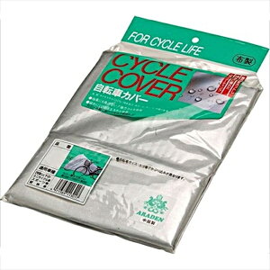 アラデン|ARADEN 自転車カバー シティサイクル用 CC-S-NO21