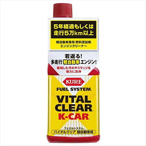 KURE|呉工業 2115 フュエルシステム バイタルクリア 軽自動車用 (内容量:200ml)多走行車用燃料添加剤