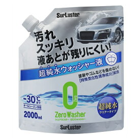 SurLuster｜シュアラスター ゼロウォッシャー超純水クリアータイプ 2000ml S-103