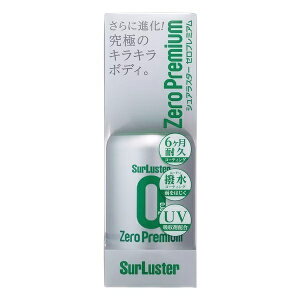SurLuster|シュアラスター S-100 カーコーティング剤 ゼロプレミアム ガラス系高艶・高耐久 UV吸収剤配合 nano+配合ノーコンパウンド 内容量:150ml