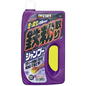プロスタッフ｜Prostaff S21　洗車用品　カーシャンプー　鉄粉取りシャンプー　スポンジ付き　内容量：750ml