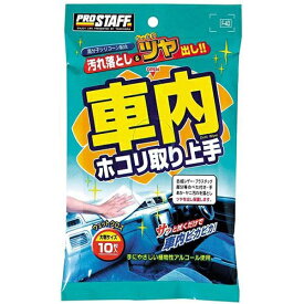 プロスタッフ｜Prostaff F-40　洗車用品　車内掃除グッズ　車内ホコリ取り上手　内容量：10枚入