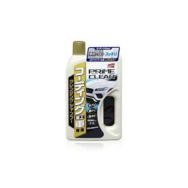 ソフト99｜soft99 04293　カーシャンプー　コーティング施工車プライムクリアシャンプー　自動車ボディの洗浄用　リッチ&ソフトスポンジ付属　内容量：750ml