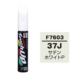 ソフト99｜soft99 17603　99工房　補修ペイント　タッチアップペン　F7603　SUBARU（スバル）　37J　サテンホワイトP　自動車塗装の補修用　内容量：12ml サテンホワイトP