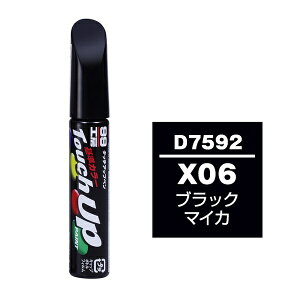 �\�t�g99�bsoft99 17592�@99�H�[�@��C�y�C���g�@�^�b�`�A�b�v�y���@D7592�@DAIHATSU�i�_�C�n�c�j�@X06�@�u���b�N�}�C�J�@�����ԓh���̕�C�p�@���e�ʁF12ml �u���b�N�}�C�J