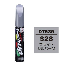 ソフト99｜soft99 17539　99工房　補修ペイント　タッチアップペン　D7539　DAIHATSU（ダイハツ）　S28　ブライトシルバーM　自動車塗装の補修用　内容量：12ml ブライトシルバーM