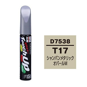 ソフト99|soft99 17538 99工房 補修ペイント タッチアップペン D7538 DAIHATSU(ダイハツ) T17 シャンパンメタリックオパール 自動車塗装の補修用 内容量:12ml シャンパンメタリックオ